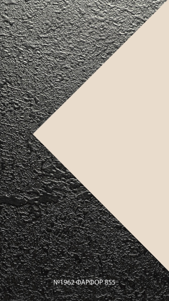 №1962 фарфор 855